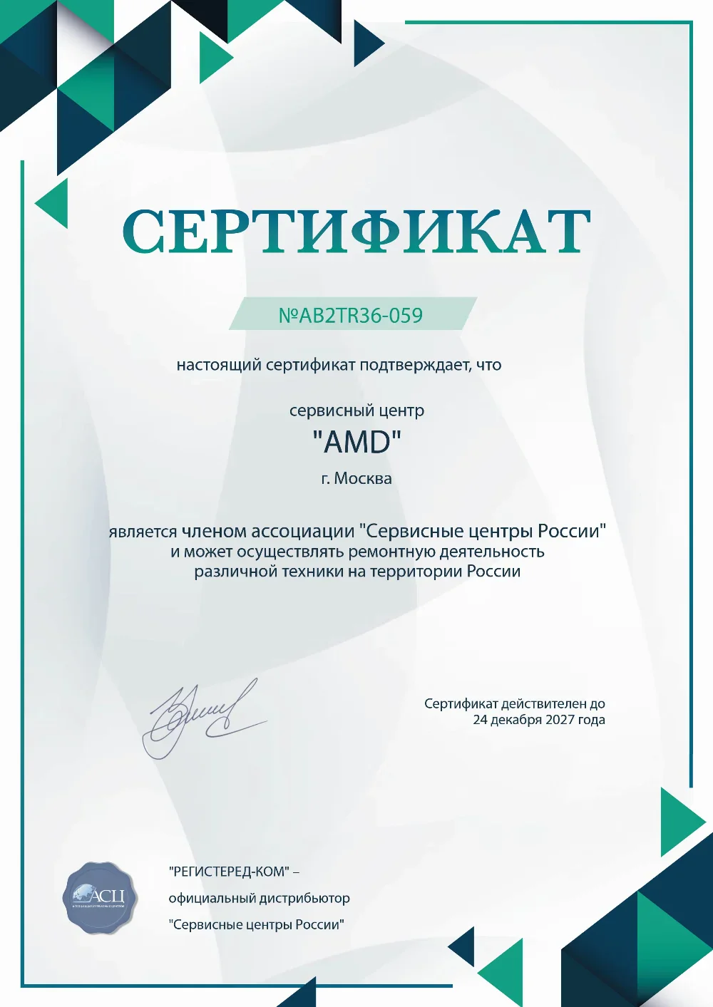 rnd.amd-fix.ru Сертификат квалификации сервисного центра по ремонту техники AMD